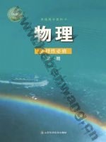 鲁科版高二物理选择性必修 第一册
